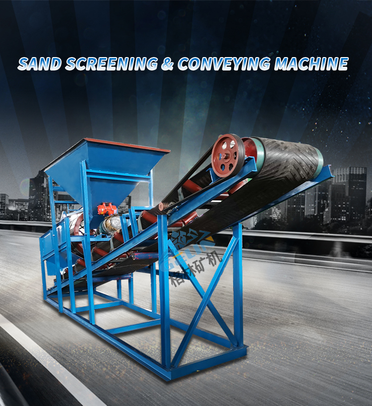 筛沙输送一体机1_01.jpg