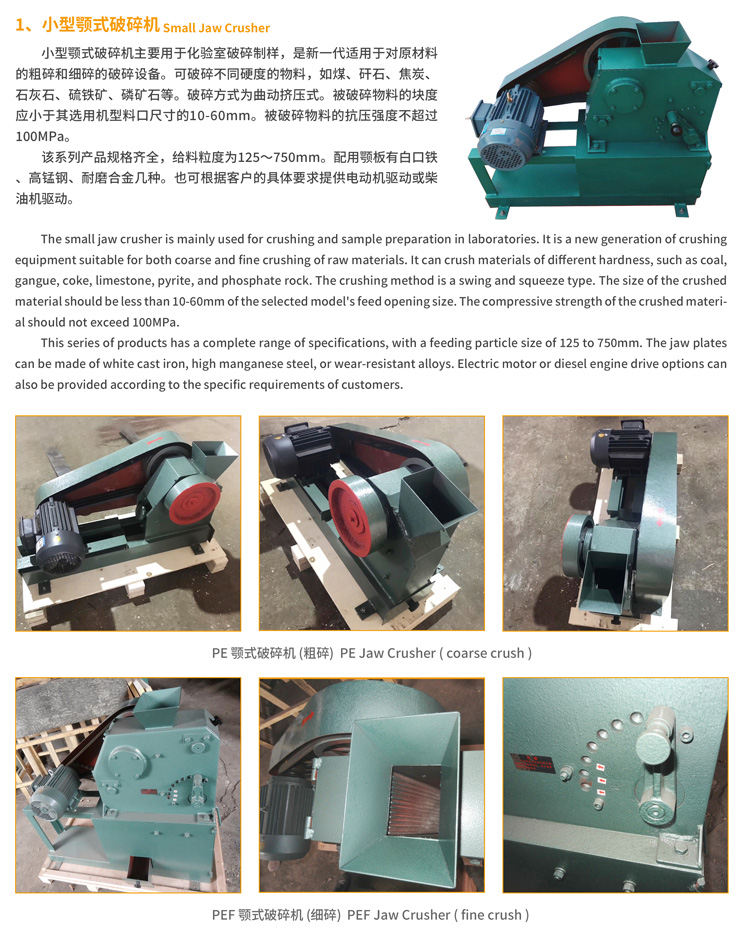 06小型破碎机1-实验室颚式破碎机01.jpg