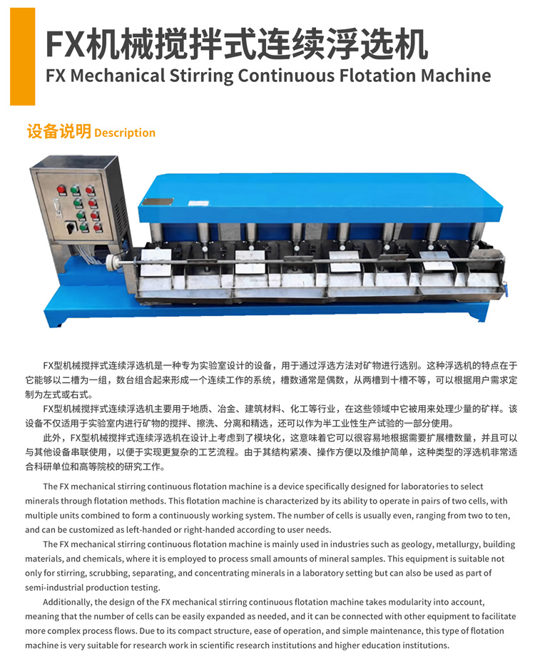 20-FX机械搅拌式连续浮选机-0.jpg