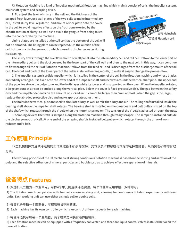 20-FX机械搅拌式连续浮选机-11.jpg