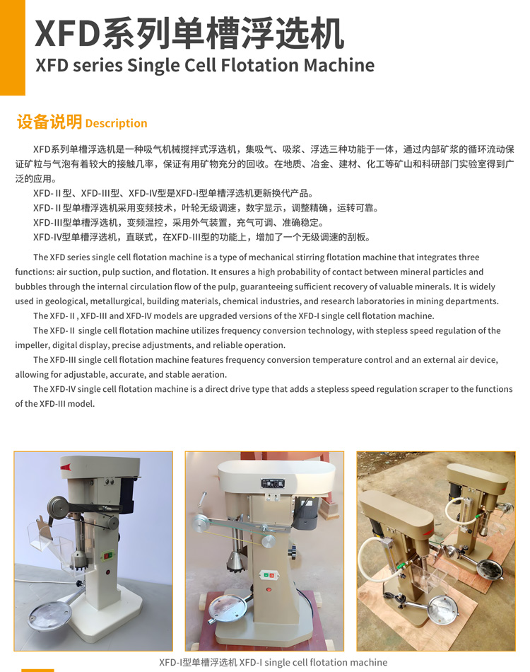17-XFD系列单槽浮选机-1.jpg